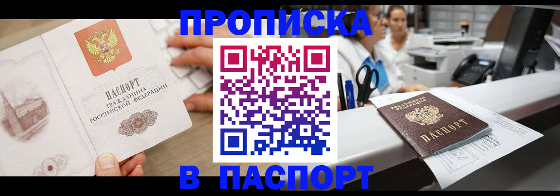 временная прописка в Лисках